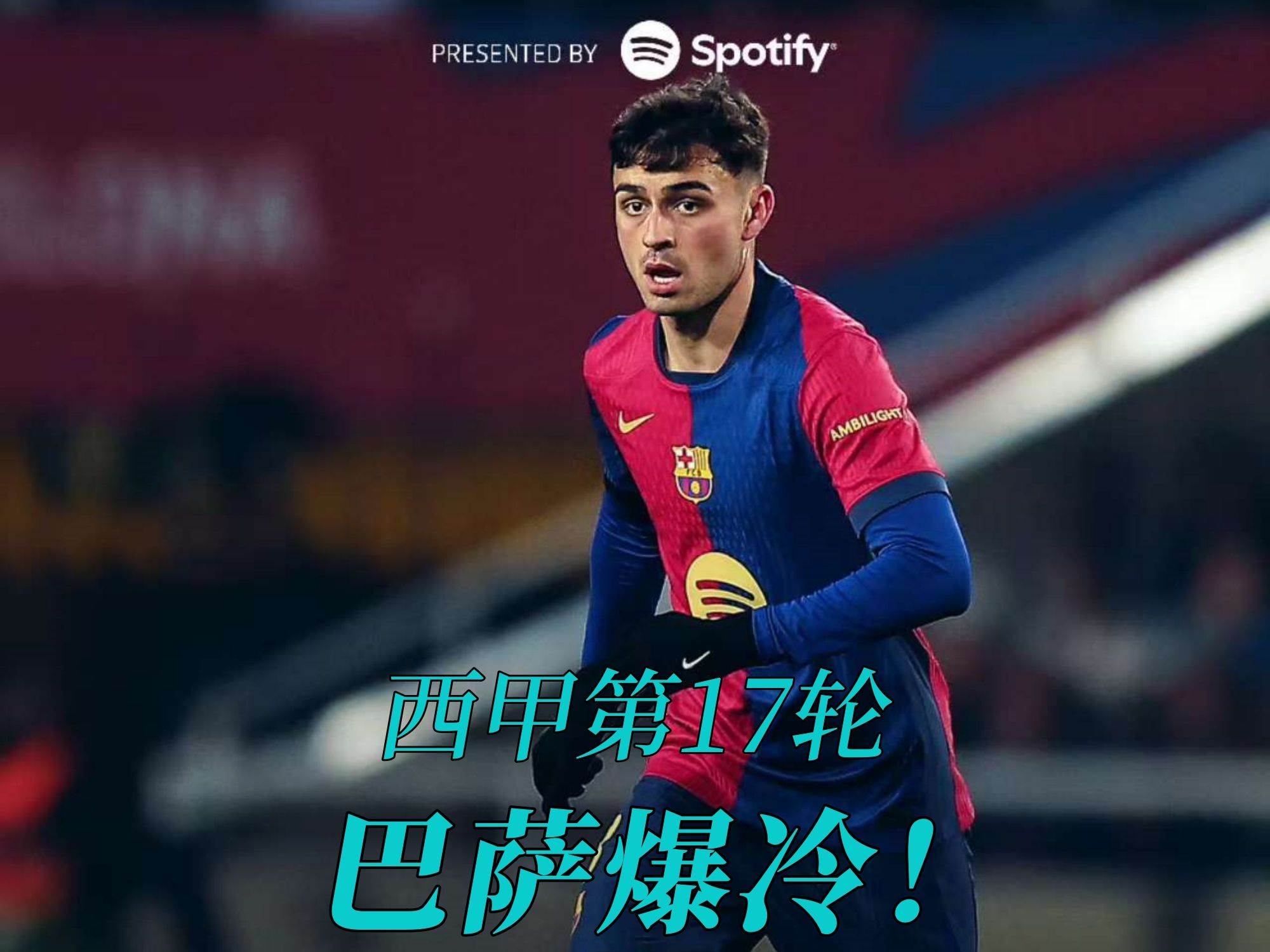 瓜帅接掌巴萨教鞭,球队未来充满变数 瓜帅接掌巴萨教鞭,球队未来充满变数