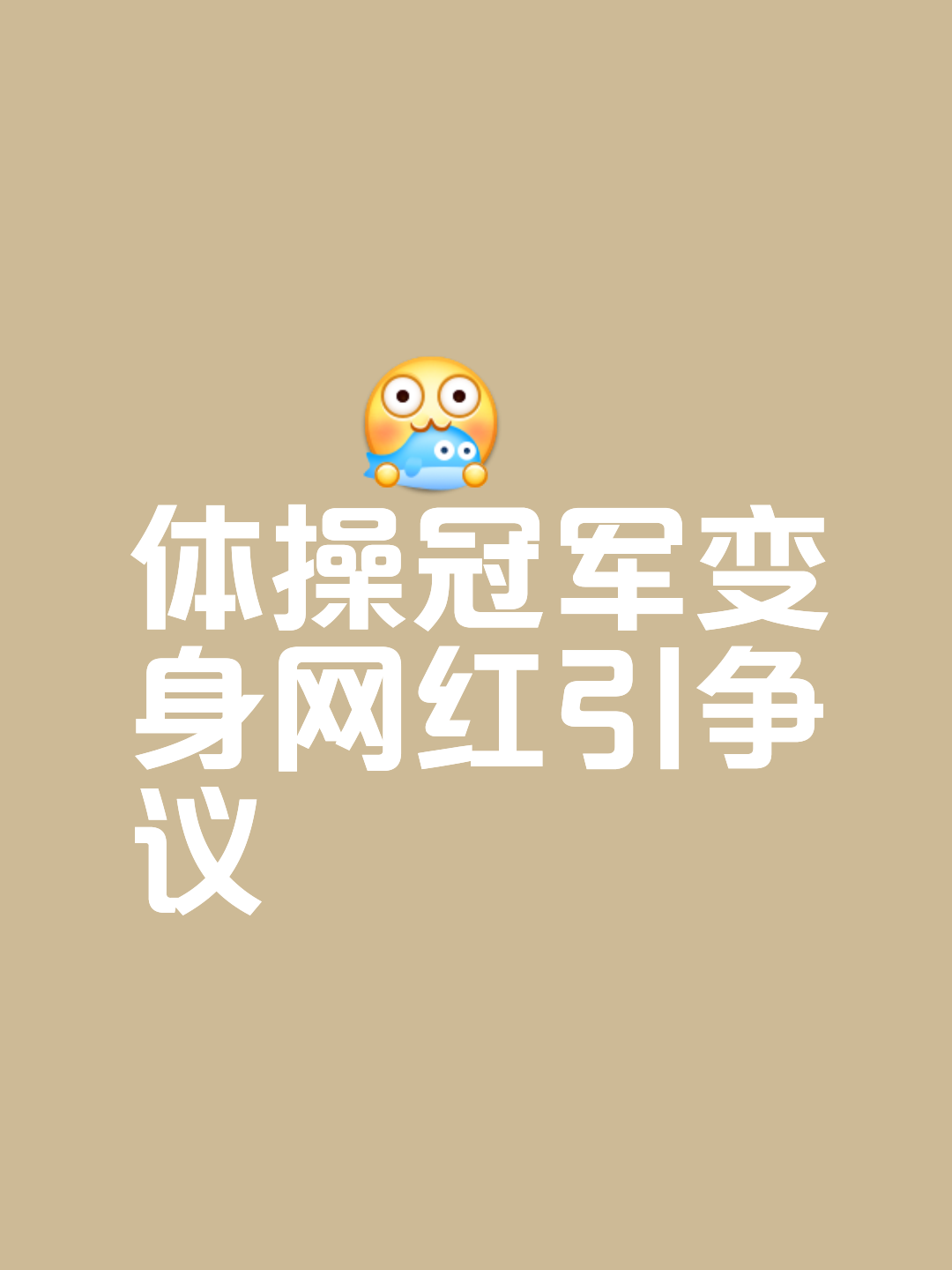 关于夺冠热门受阻，沉浸在失利阴影中的球队锻炼自我！的信息