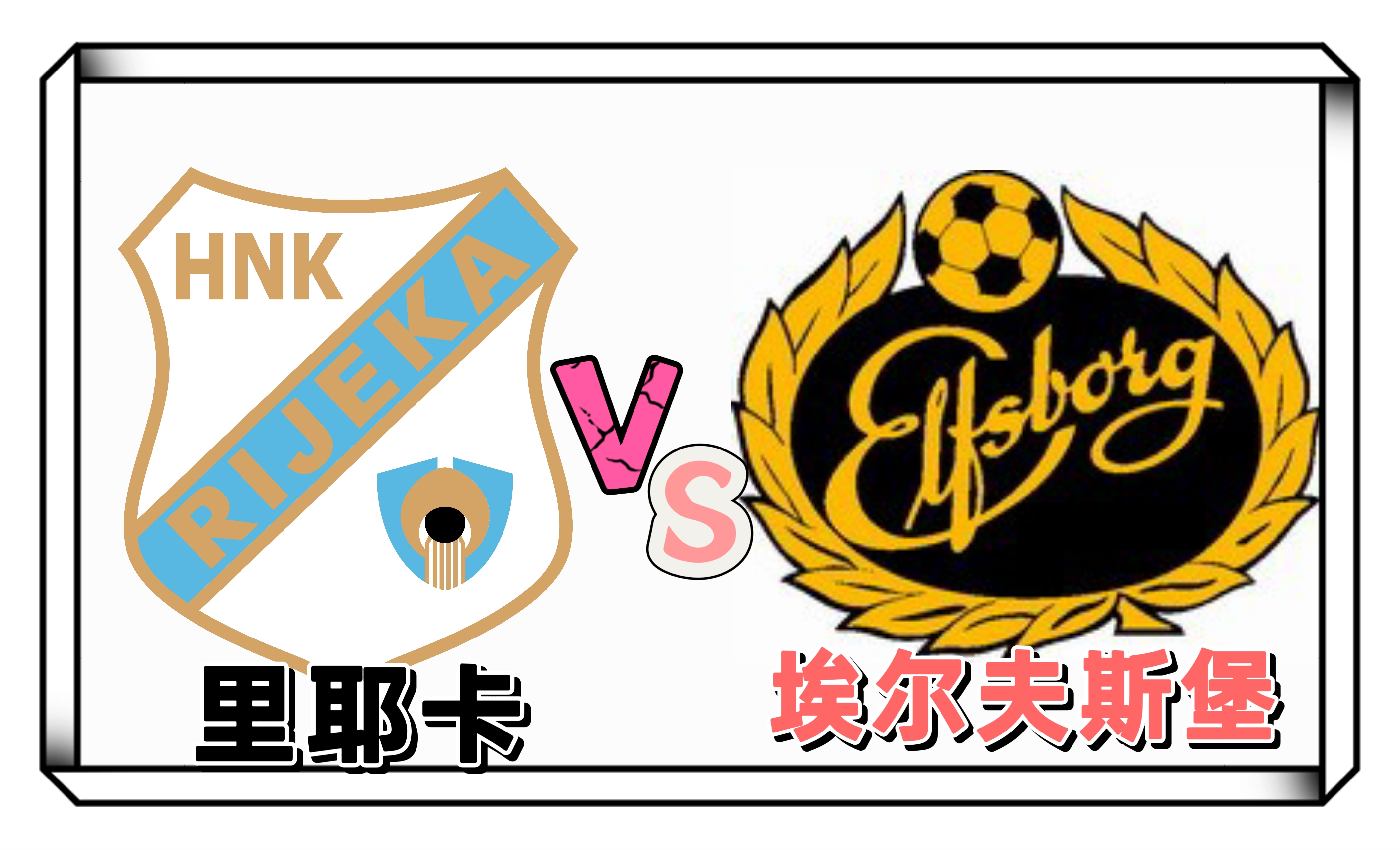 包含瑞典豪取大胜,力克克罗地亚实力强劲的词条 包含瑞典豪取大胜,力克克罗地亚实力强劲的词条