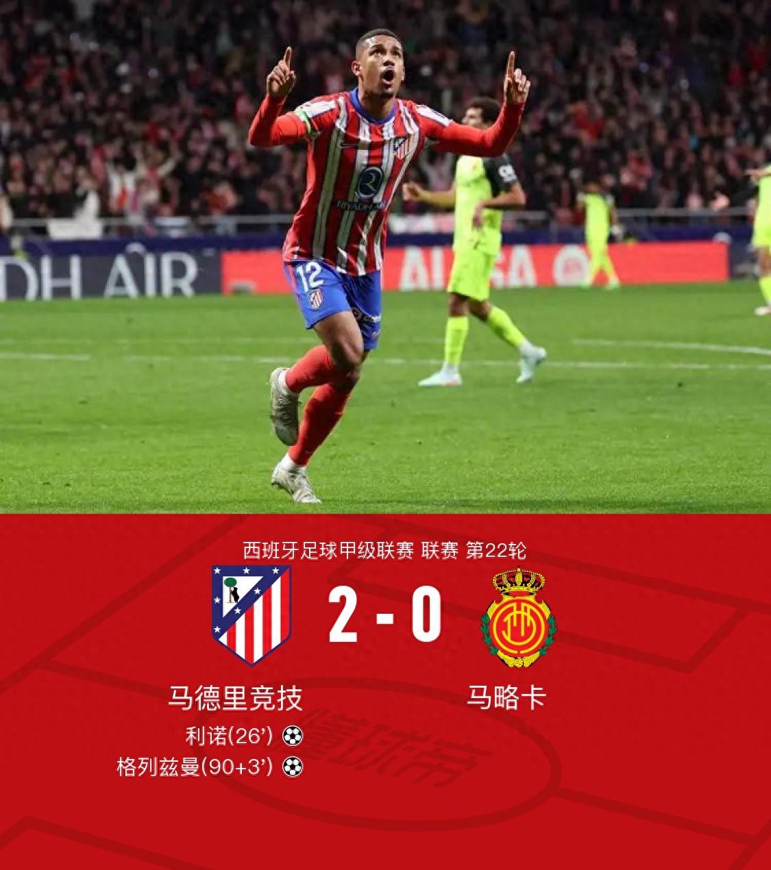 九游体育官方入口-马德里竞技中锋实力飙升，成为西甲进攻箭头